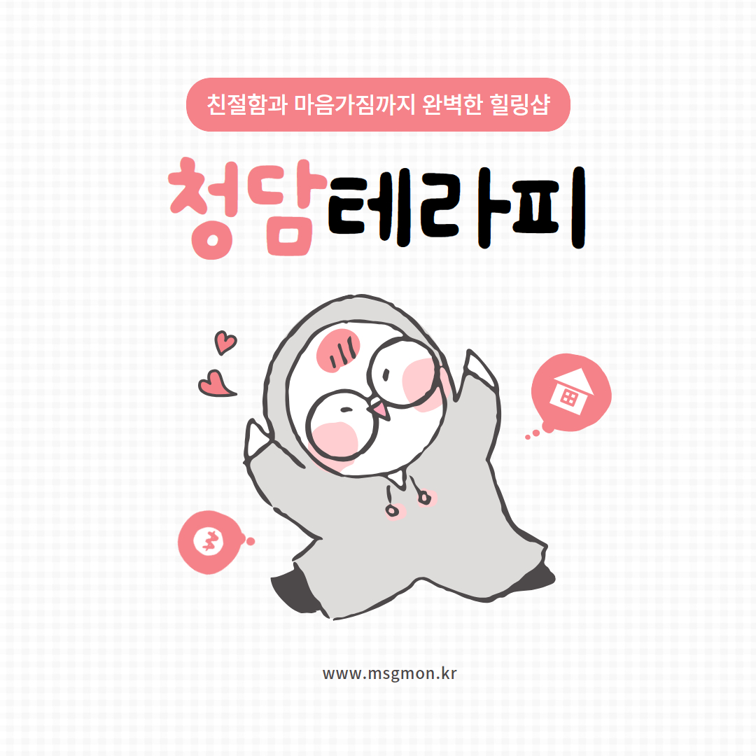 강남 청담테라피