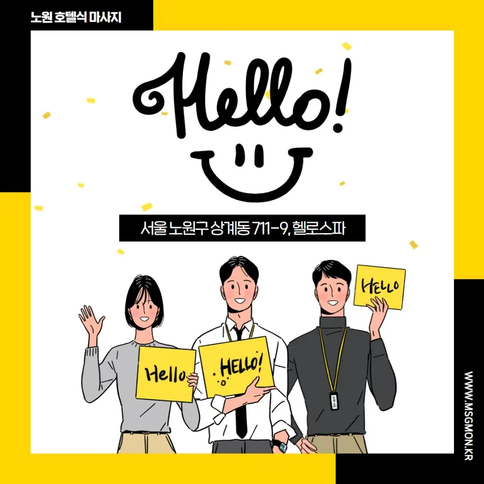 노원마사지 헬로스파