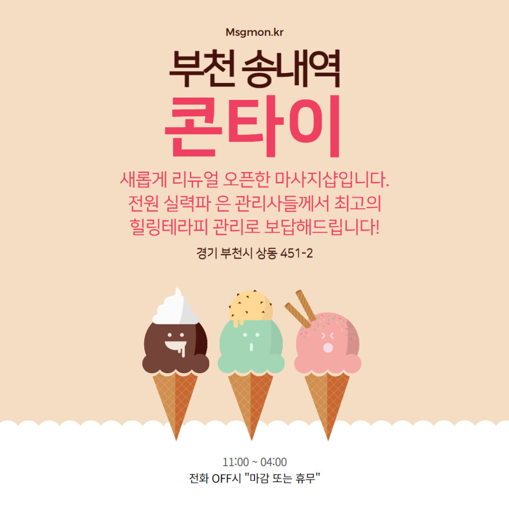 부천마사지 콘타이