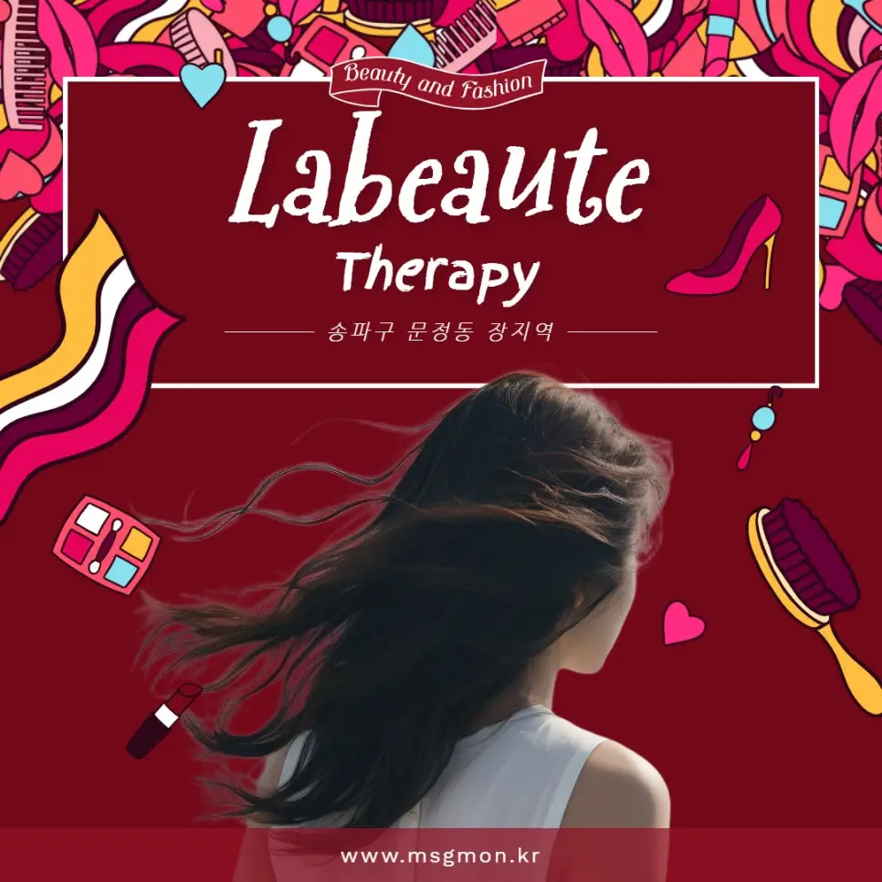 송파마사지 라보떼