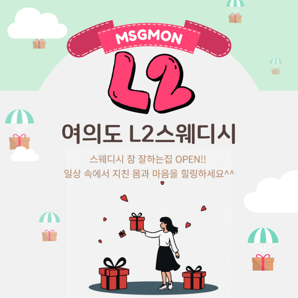 여의도마사지 L2스웨디시