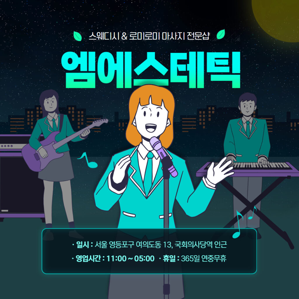 여의도 엠에스테틱