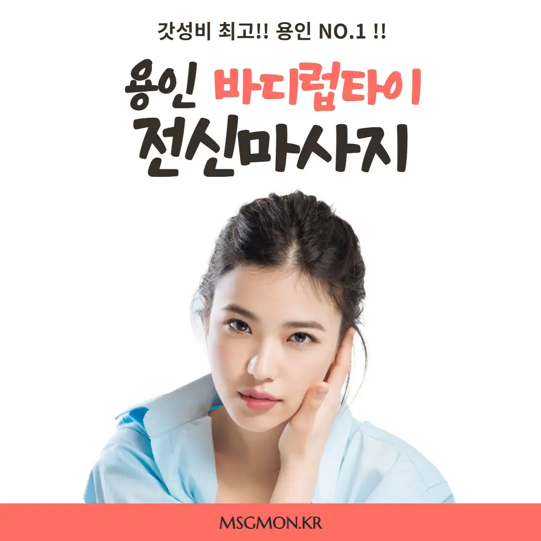 용인마사지 바디럽타이