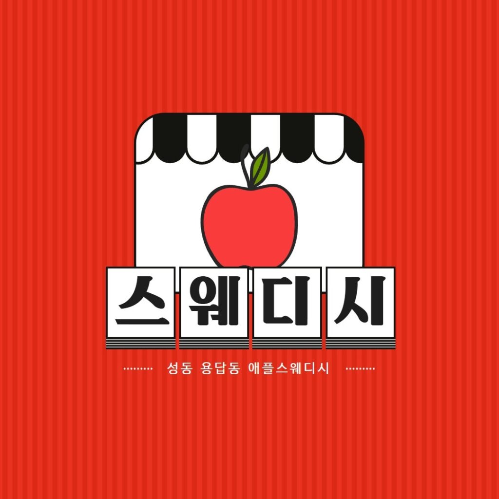 장한평역 애플스웨디시