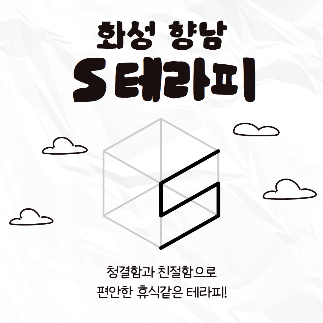 향남 에스테라피