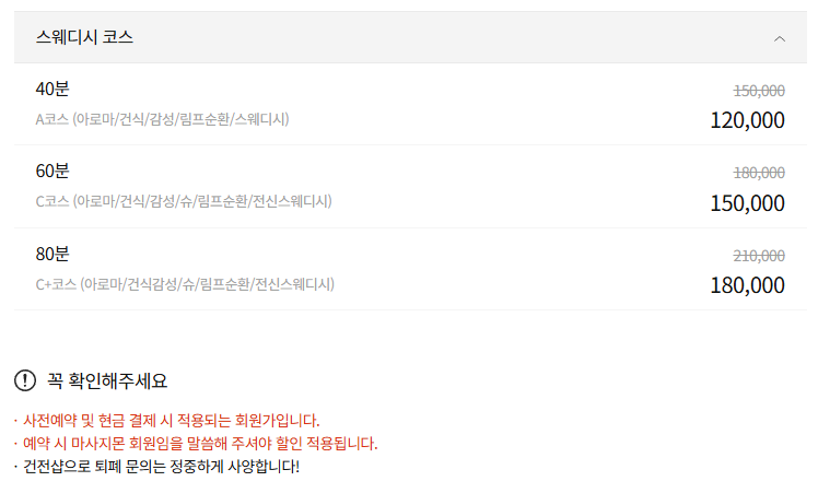 부산스웨디시 카라멜테라피 코스 안내