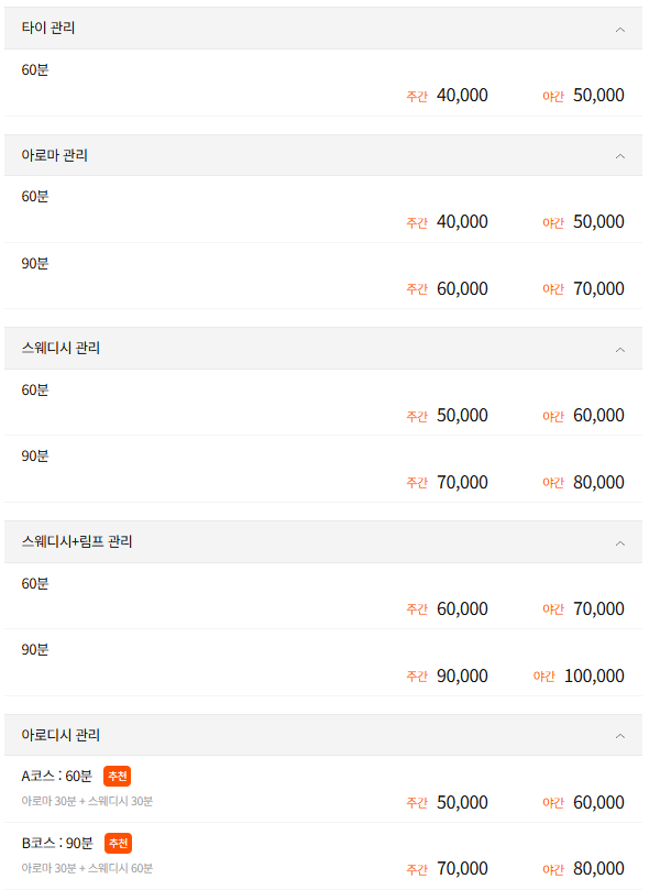 신림신림마사지 JJ테라피 코스 안내