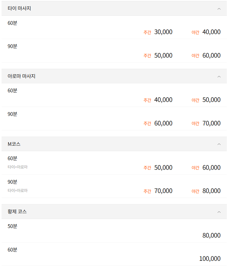 포항건마 큐타이마사지 코스 안내