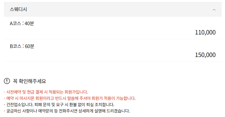 평택마사지 명품스웨디시 코스 안내