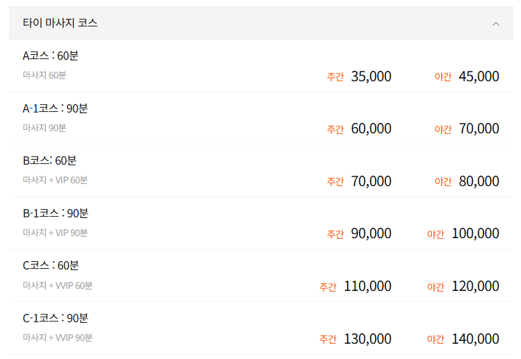 전주마사지 숨타이 코스 안내