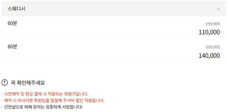 수원 플렉스스웨디시 코스 안내