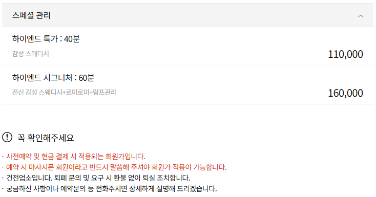 동탄스웨디시 하이엔드 코스 안내