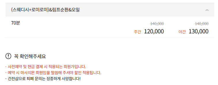 사당역 앨리스스웨디시 코스 안내