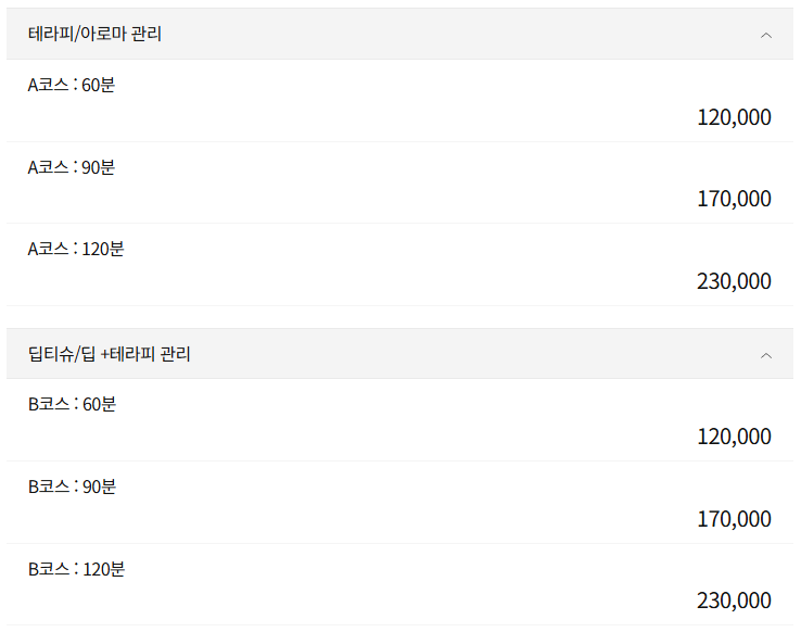 강남스웨디시 헤레이스테라피 코스 안내