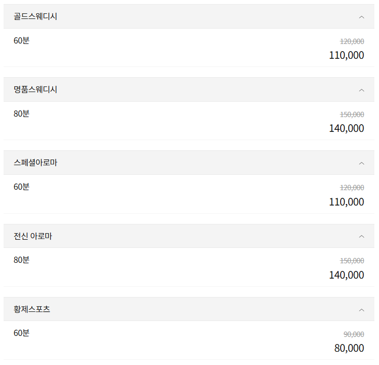 마포마사지 베스트아로마 코스 안내