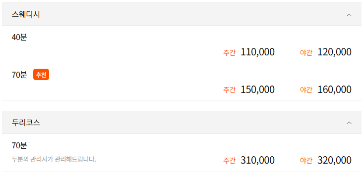 동탄마사지 딥스웨디시 코스 안내