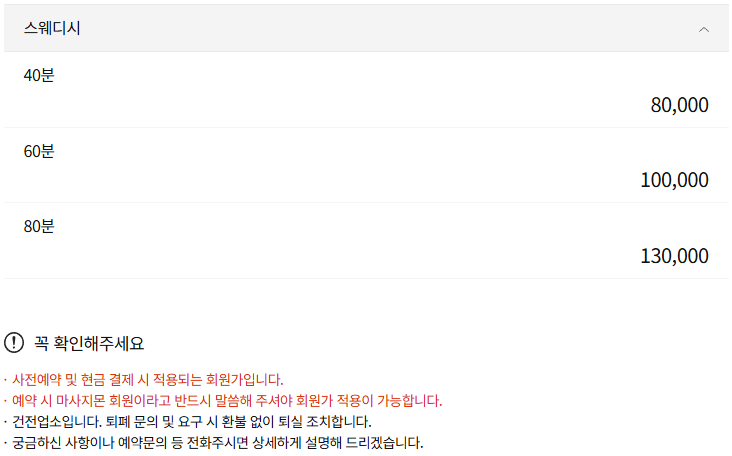 강남스웨디시 로엔테라피 코스 안내
