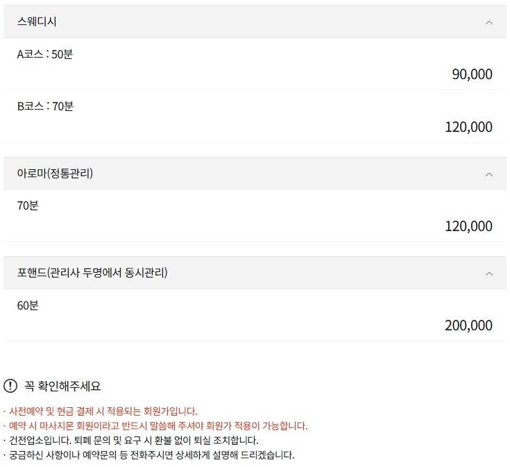 수원스웨디시 티엘 코스 안내