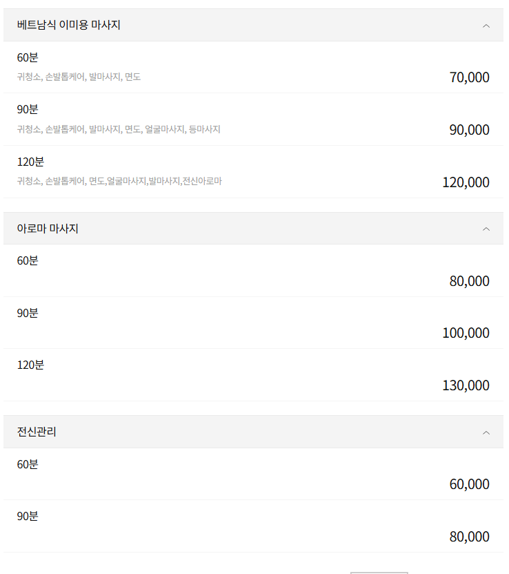 제주마사지 별아로마 코스 안내