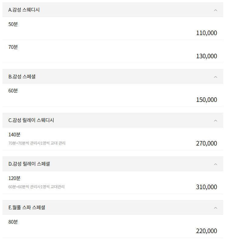 안산마사지 뉴테라피 코스 안내