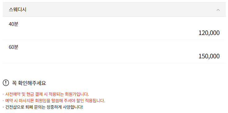 김포스웨디시 젤라테라피 코스 안내
