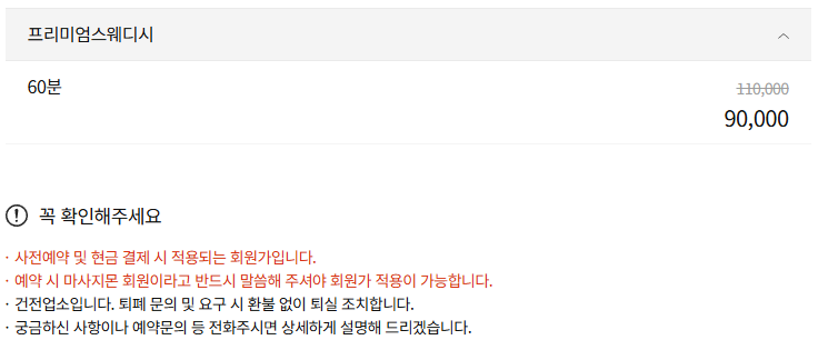 파주스웨디시 중독테라피 코스 안내