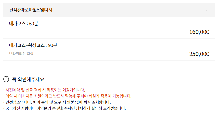 부산스웨디시 메가테라피 코스 안내