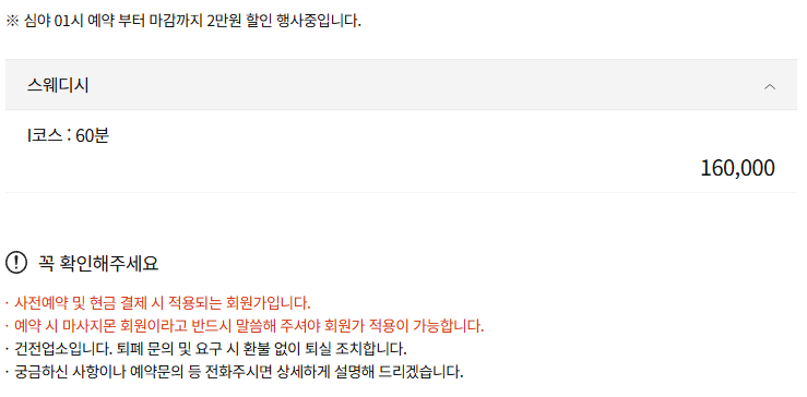 동탄스웨디시 아이유테라피 코스 안내