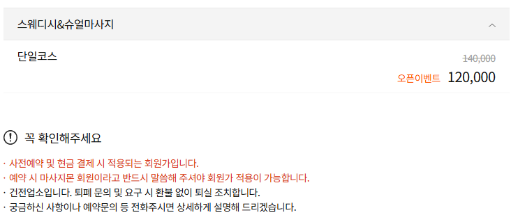 김포마사지 사우스웨디시 코스 안내