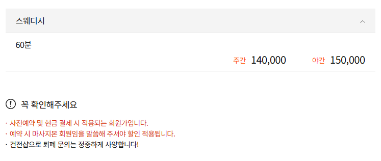 원주스웨디시 뉴블랙 코스 안내