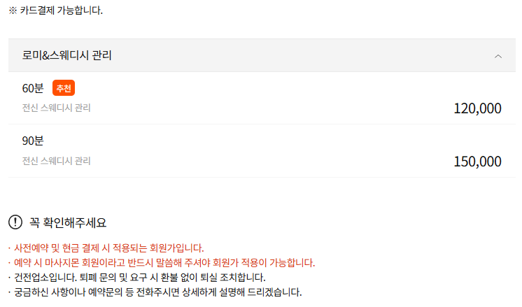 강남스웨디시 미드나잇 코스 안내