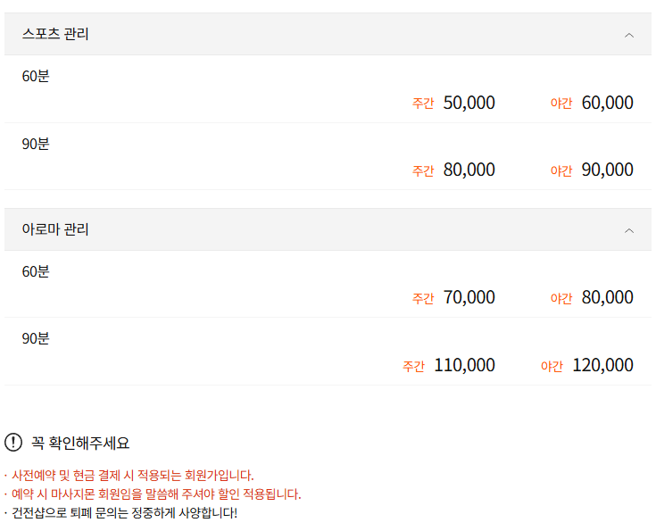 양평마사지 착한마사지 코스 안내