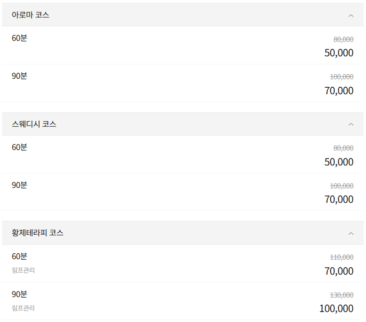 도봉마사지 샤넬스웨디시 코스 안내