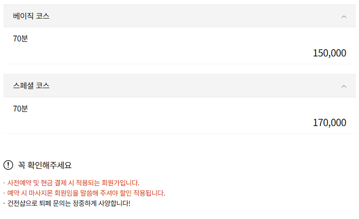 울산마사지 반하다스웨디시 코스 안내