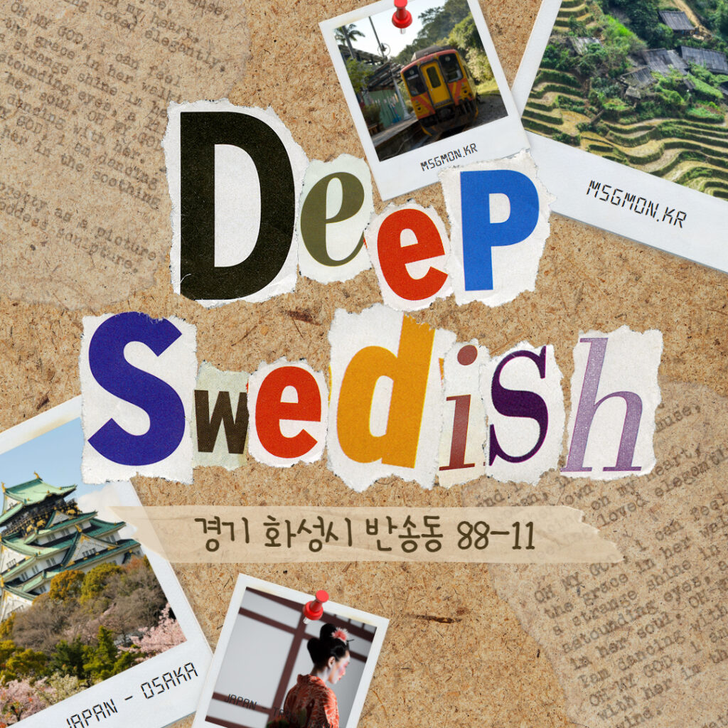 동탄마사지 딥스웨디시