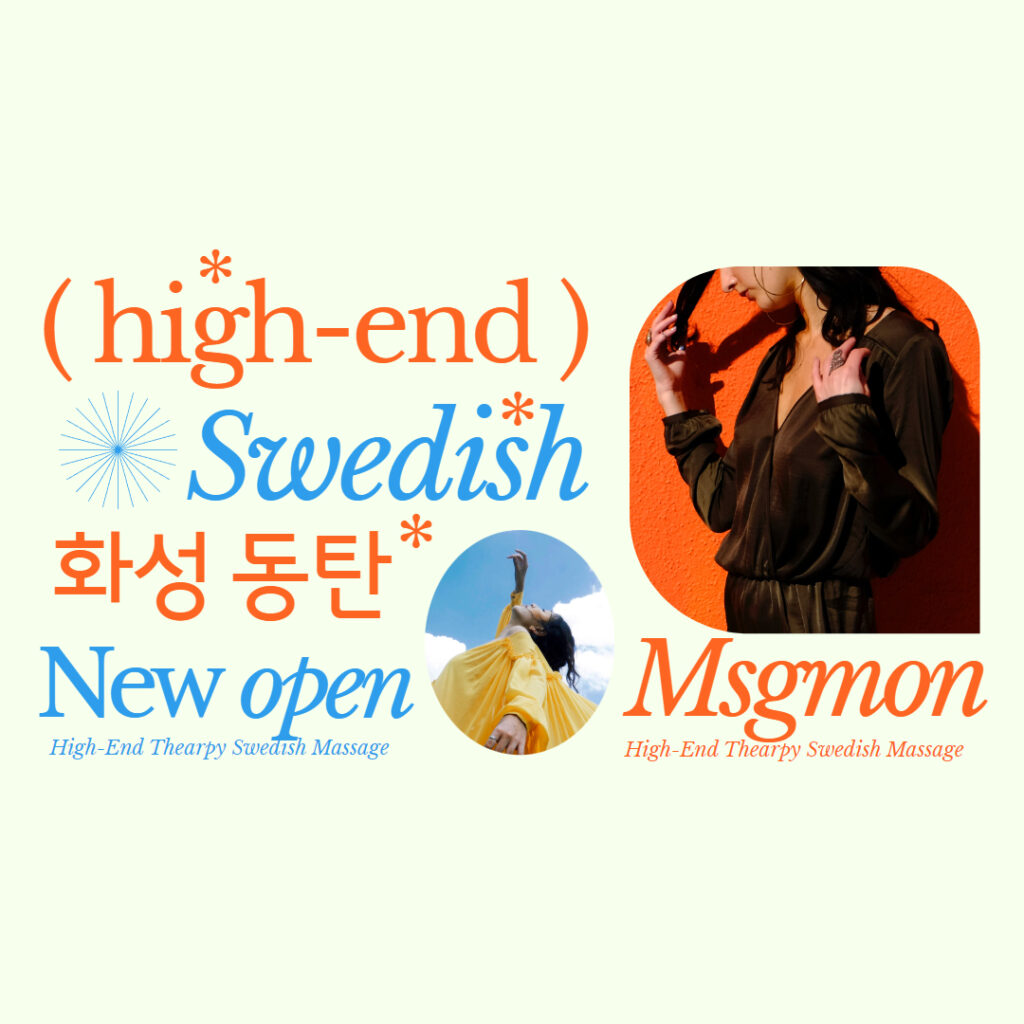 동탄스웨디시 하이엔드