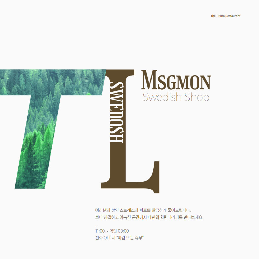 수원스웨디시 티엘