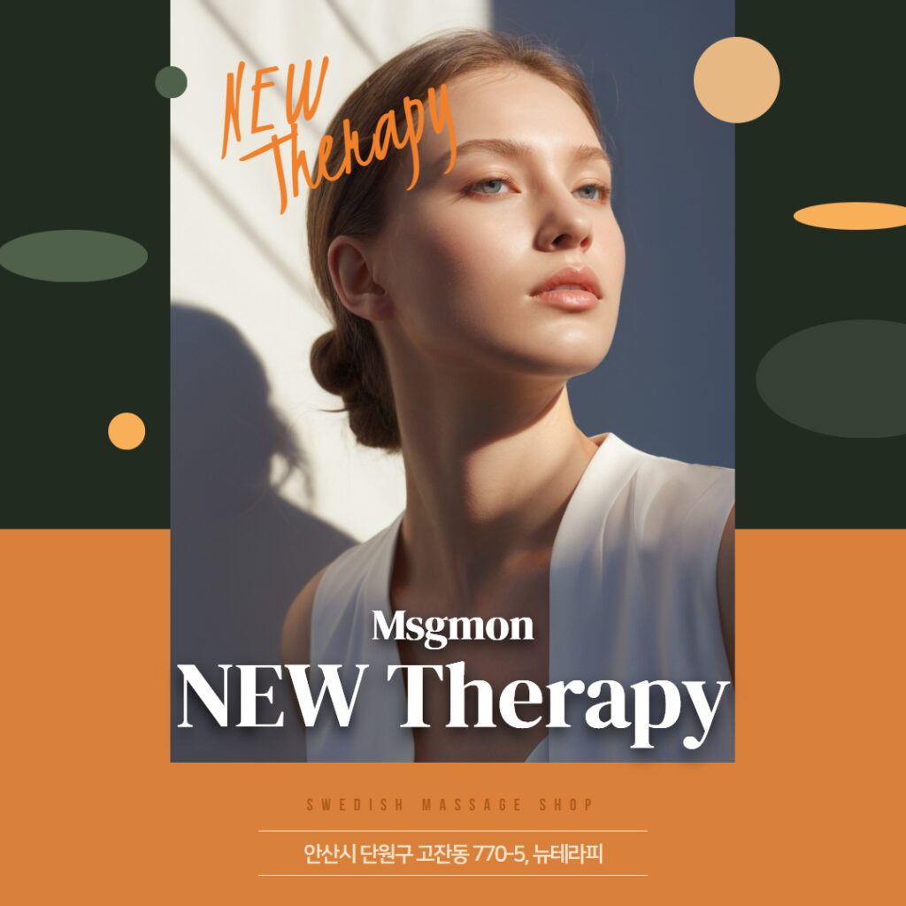 안산마사지 뉴테라피