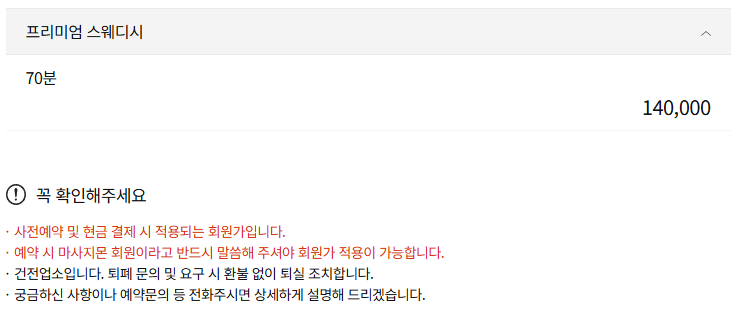 광주 더에이스웨디시 코스 안내