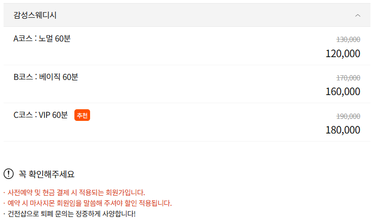 용인스웨디시 엔테라피 코스 안내