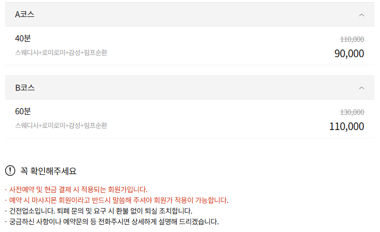 부천스웨디시 베트남테라피 코스 안내