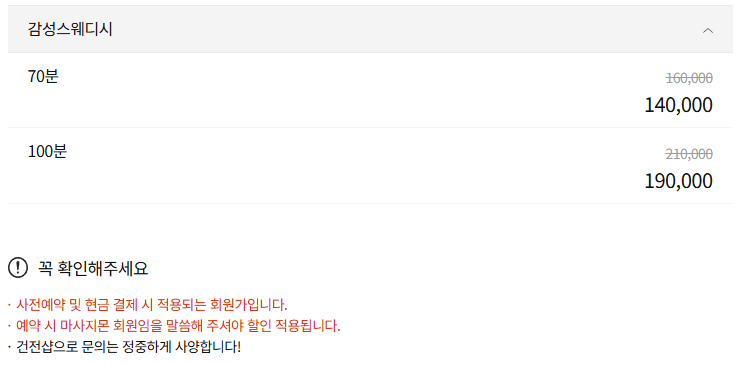 광주 퍼플스웨디시 코스 안내