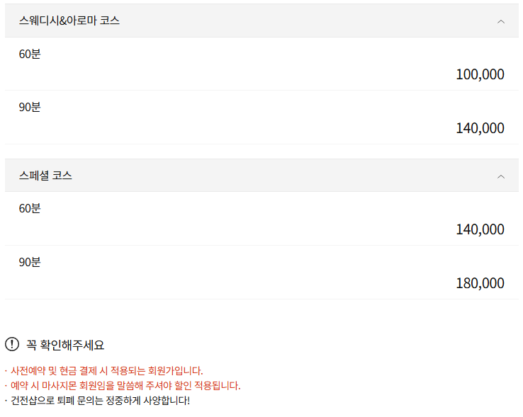 구미스웨디시 오션아로마 코스 안내