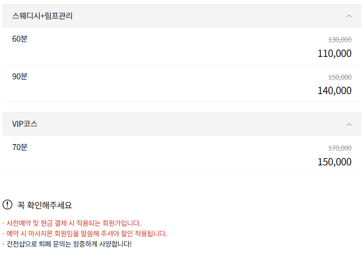 천안스웨디시 헤라테라피 코스 안내