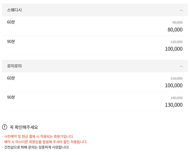 일산마사지 아이스스웨디시 코스 안내