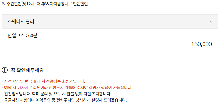 의정부 마블스웨디시 코스 안내