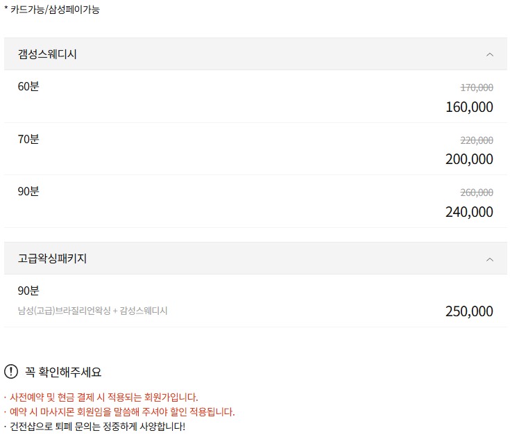 세종마사지 샾잉스웨디시 코스 안내