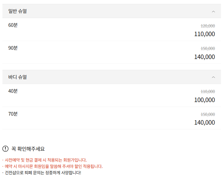 부산마사지 나마스떼 코스 안내