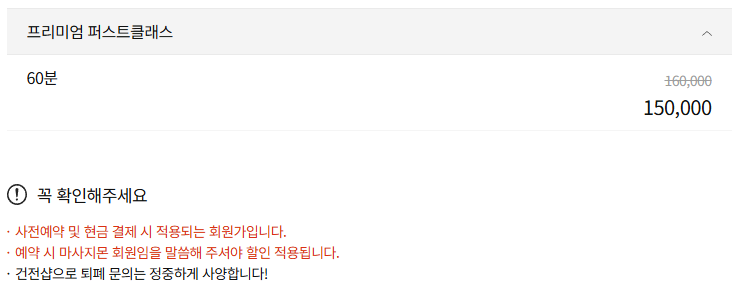 일산 말랑스웨디시 코스 안내