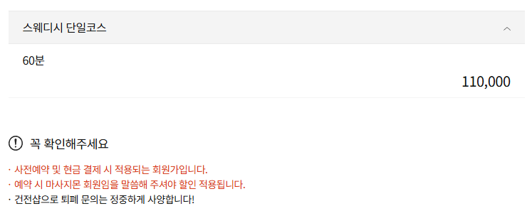 수원스웨디시 하늘테라피 코스 안내